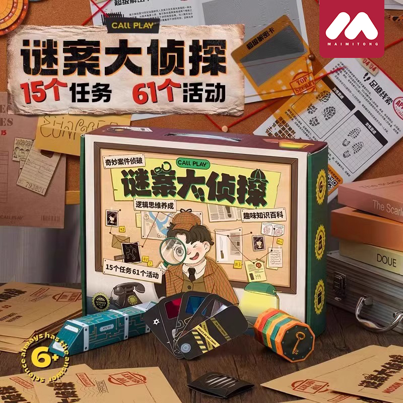 儿童谜案大侦探亲子互动