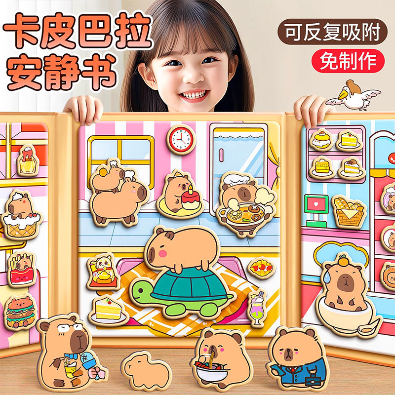【全套3本装！卡皮巴拉安静书】