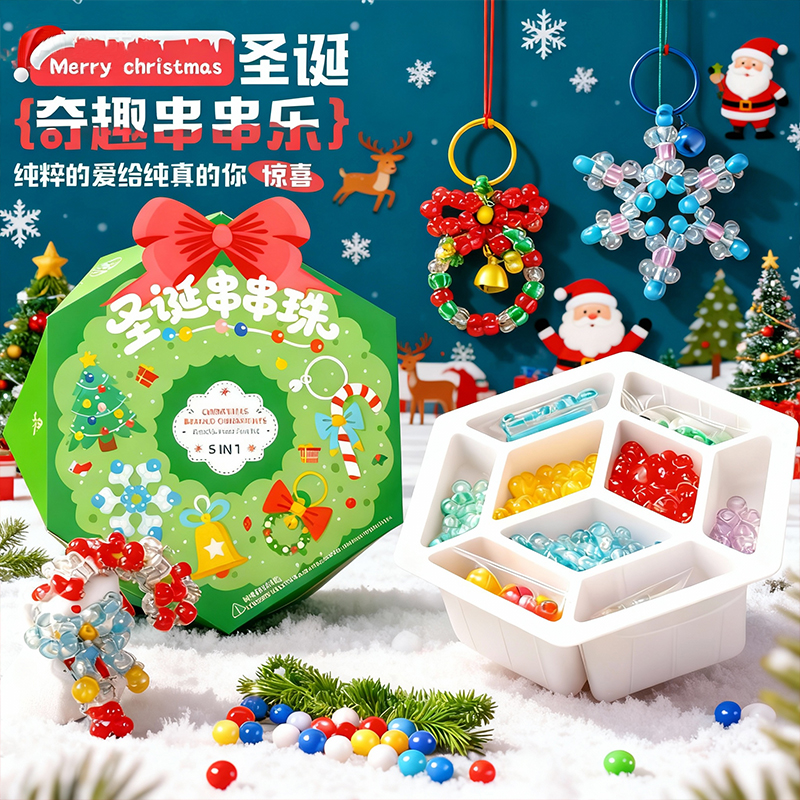 奇趣串串乐圣诞节礼物儿童手工diy串珠女孩子挂饰品玩具女童小的