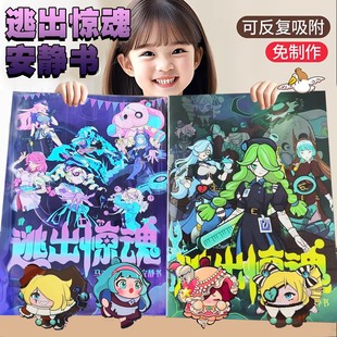 2025新款免裁剪安静书成品逃出惊魂夜追捕者蛋仔马戏团玩具男女孩