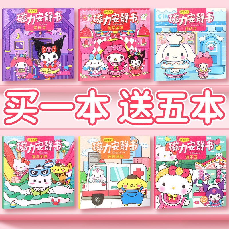 磁力安静书新款女孩免裁剪
