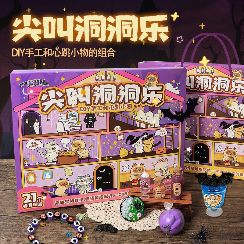 新款尖叫洞洞乐万圣节整蛊玩具趣味礼物儿童手工diy套装男孩女孩,玩具/童车/益智/积木/模型,创意/整蛊玩具,淘宝优惠券,粉丝福利购,淘宝优惠卷