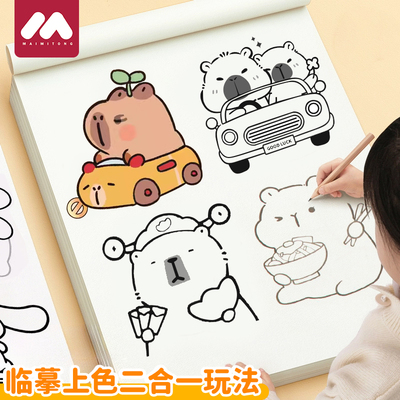 卡皮巴拉一起画画描绘本线
