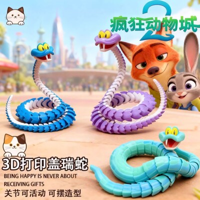 3d打印盖瑞蛇疯狂动物城2周边盖瑞一条蛇盖瑞全关节可动模型玩偶6