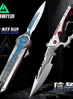 官方正版三角洲行动信条北极星刀模型射伸缩蝴蝶刀未开刃男孩玩具
