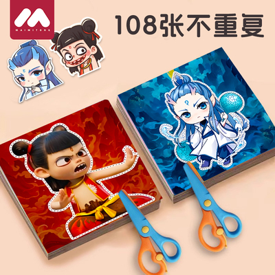 库洛迷剪纸儿童手工玩具