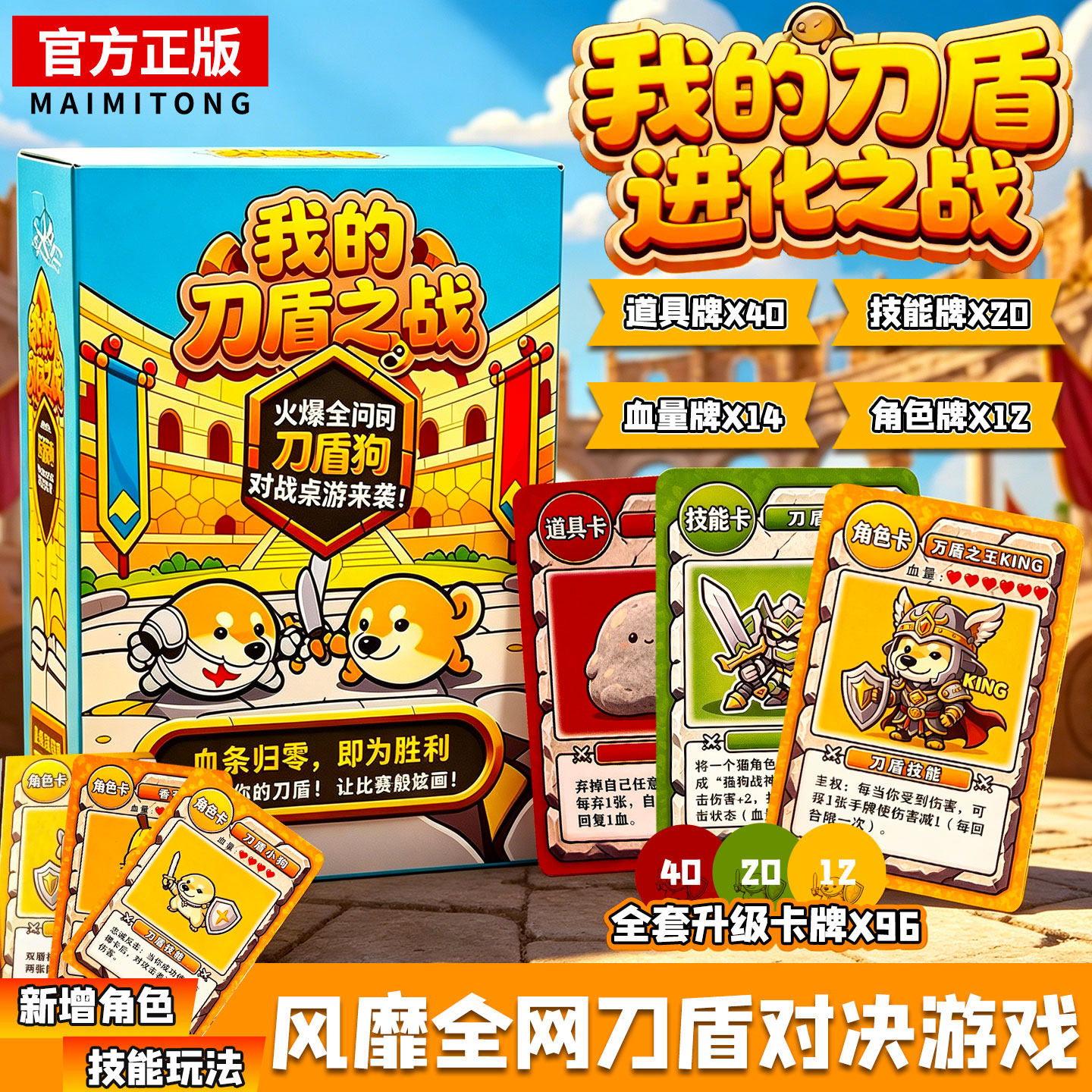 我的刀盾狗聚会休闲策略益智桌游娱乐推理桌面游戏周边男儿童对战 - 实物图