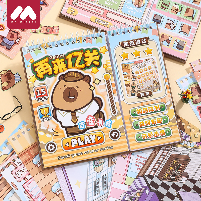 【闯关游戏贴纸书儿童益智玩具】