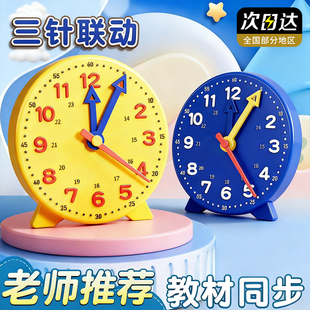 钟表模型小学生教具时钟面学具数学一二年级三针联动表盘认识时间