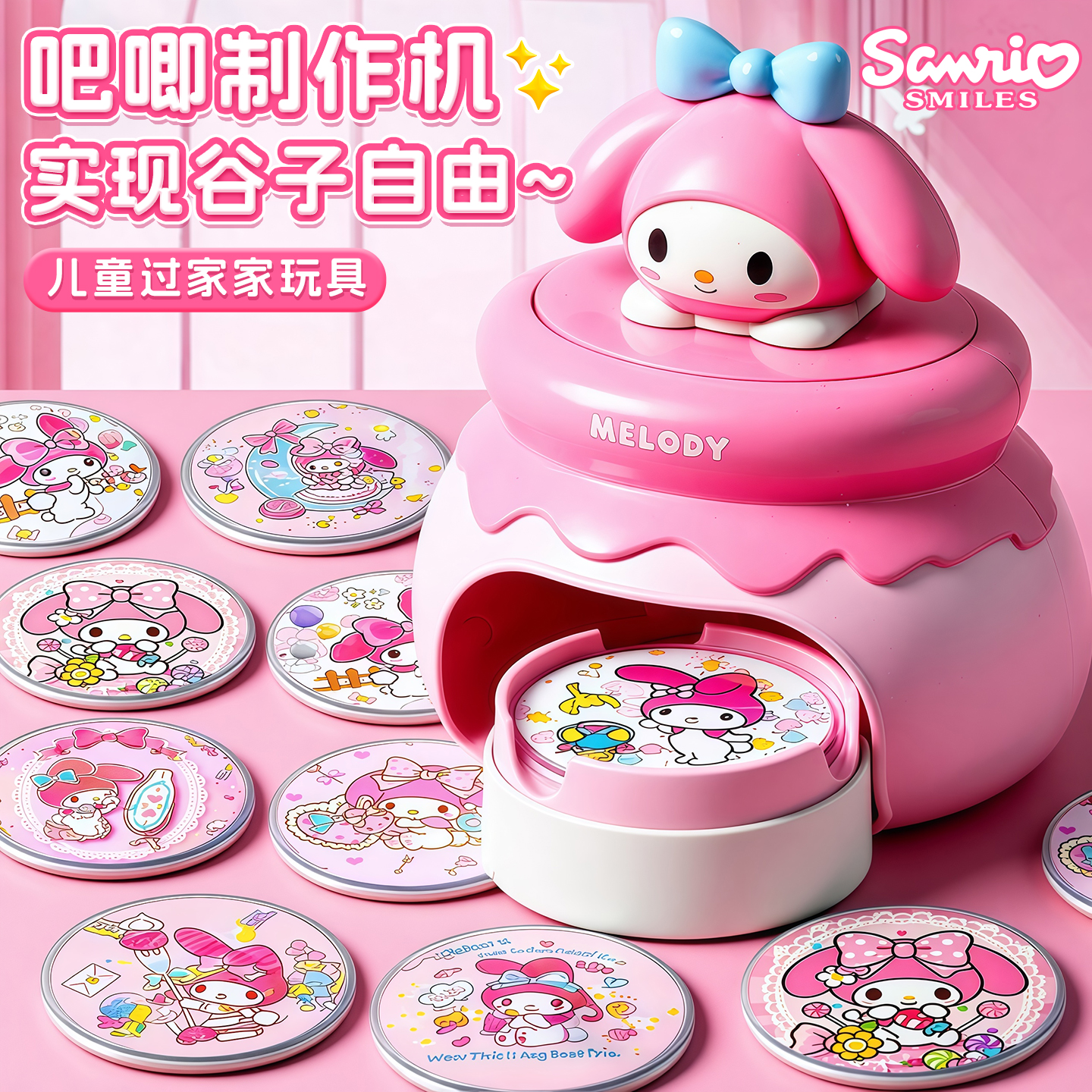 【新款库洛米吧唧印章机玩具】