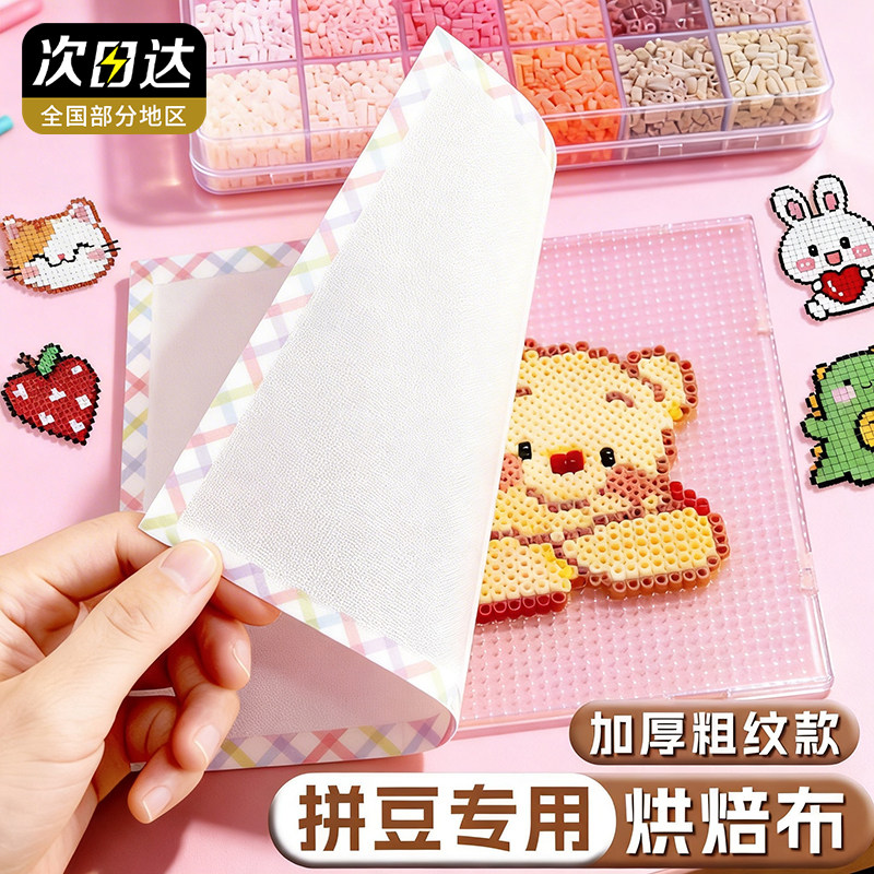 拼豆烫片烘培布哑光半透明手工diy耐高温重复助烫烘焙纸包边套装