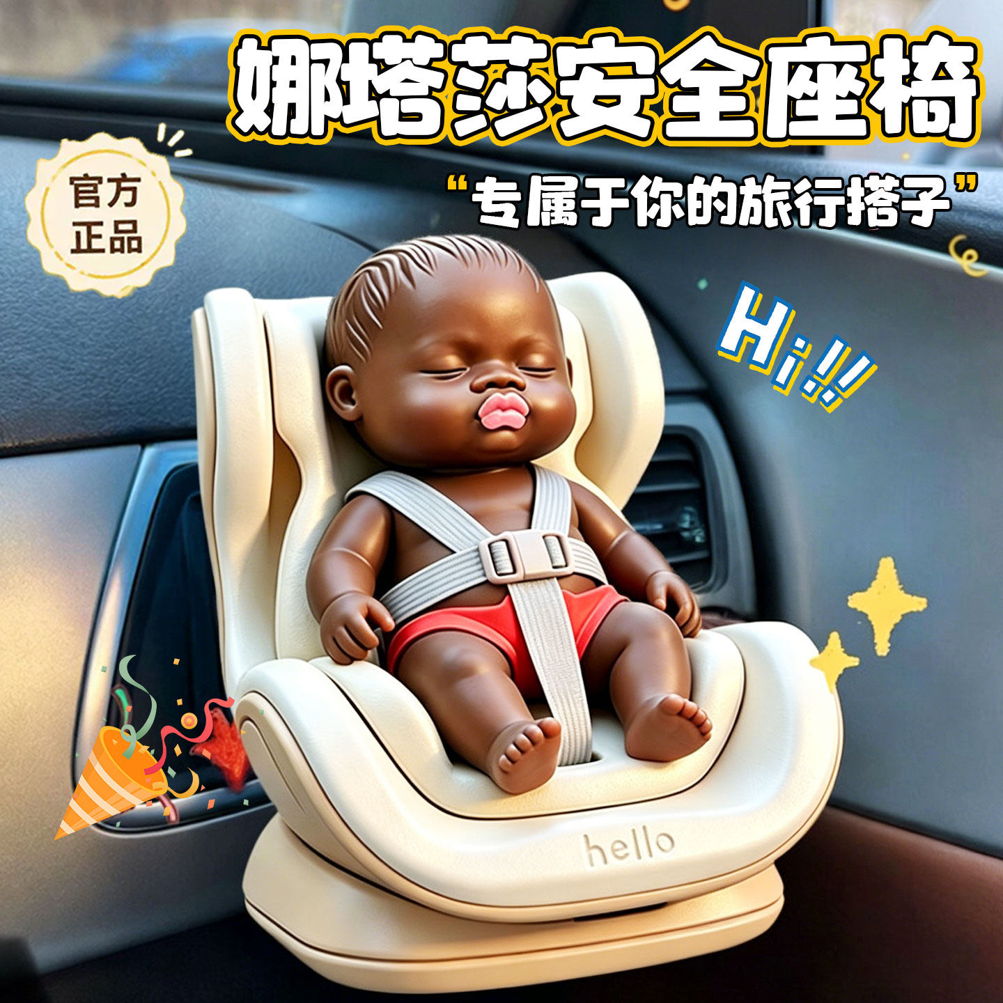 官方正品黑人娃娃捏捏乐解压娜塔莎人偶座椅玩具六一儿童节礼物