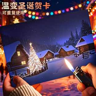 温变新年贺卡创意遇热变色新年树卡片送男女朋友小惊喜新年节礼物点燃温感生日温度祝福
