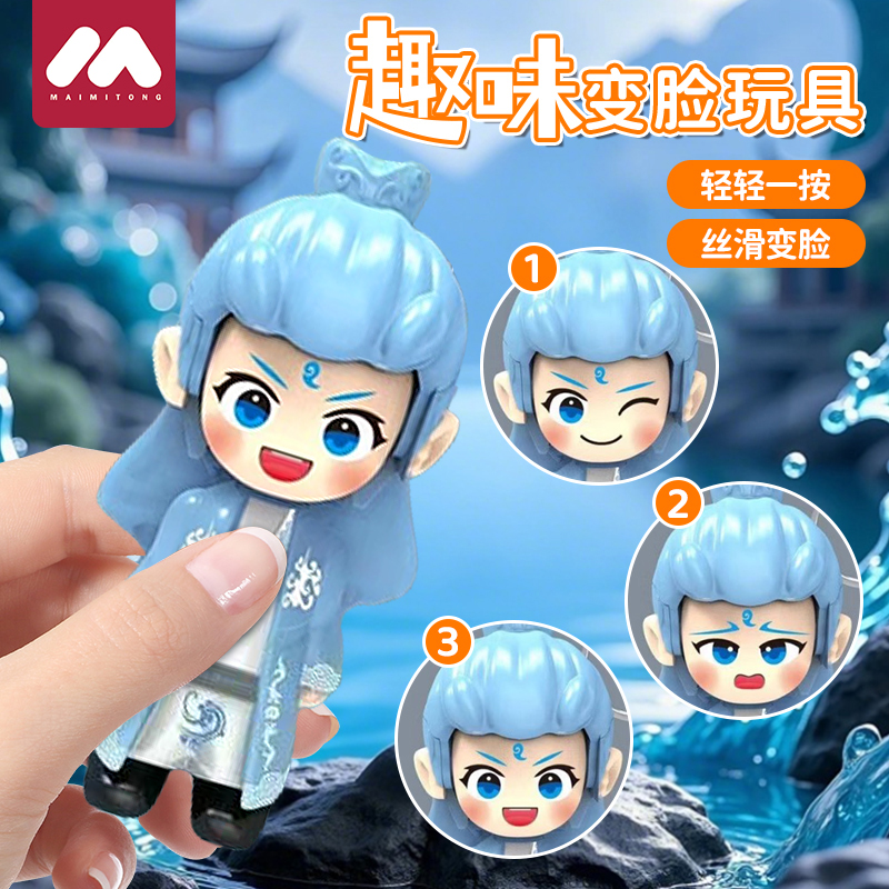 2025新款变脸玩具挂件