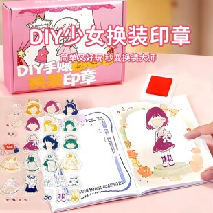 DIY手工换装印章女孩手账本卡通可爱穿搭贴纸书透明印章生日礼物