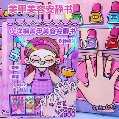 美甲店美容安静书免裁剪