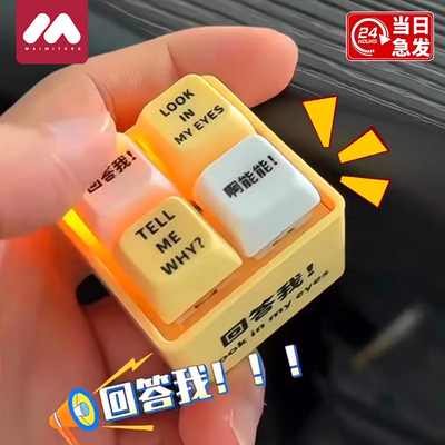 【回答我键盘按键挂件玩具】