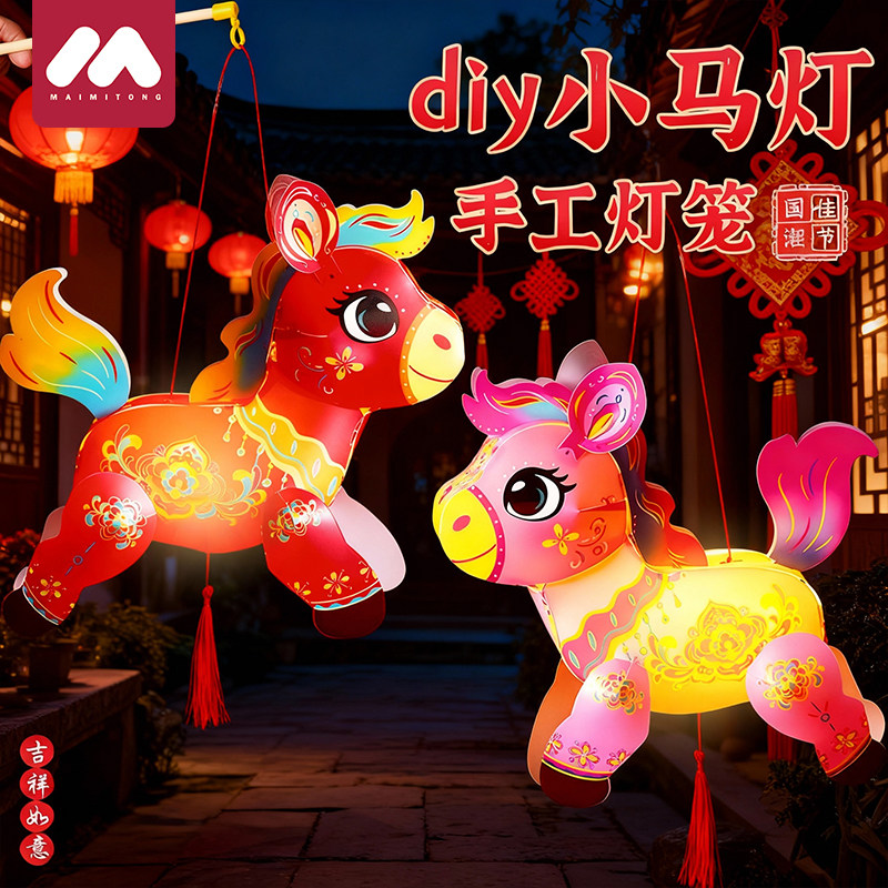 2026马年新年灯笼手工diy材料包女孩幼儿园儿童春节制作装饰玩具3,节庆用品/礼品,灯笼材料包,淘宝优惠券,粉丝福利购,淘宝优惠卷