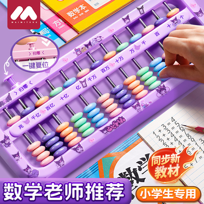 老师推荐小学算盘数学教具