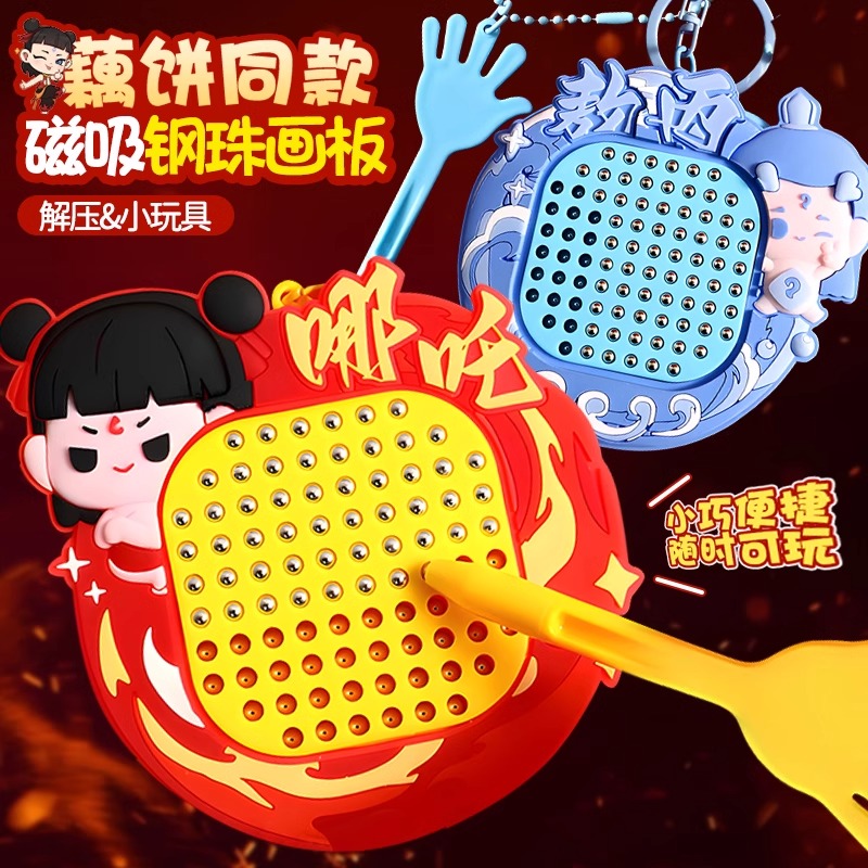 哪吒周边磁吸钢珠画板玩具