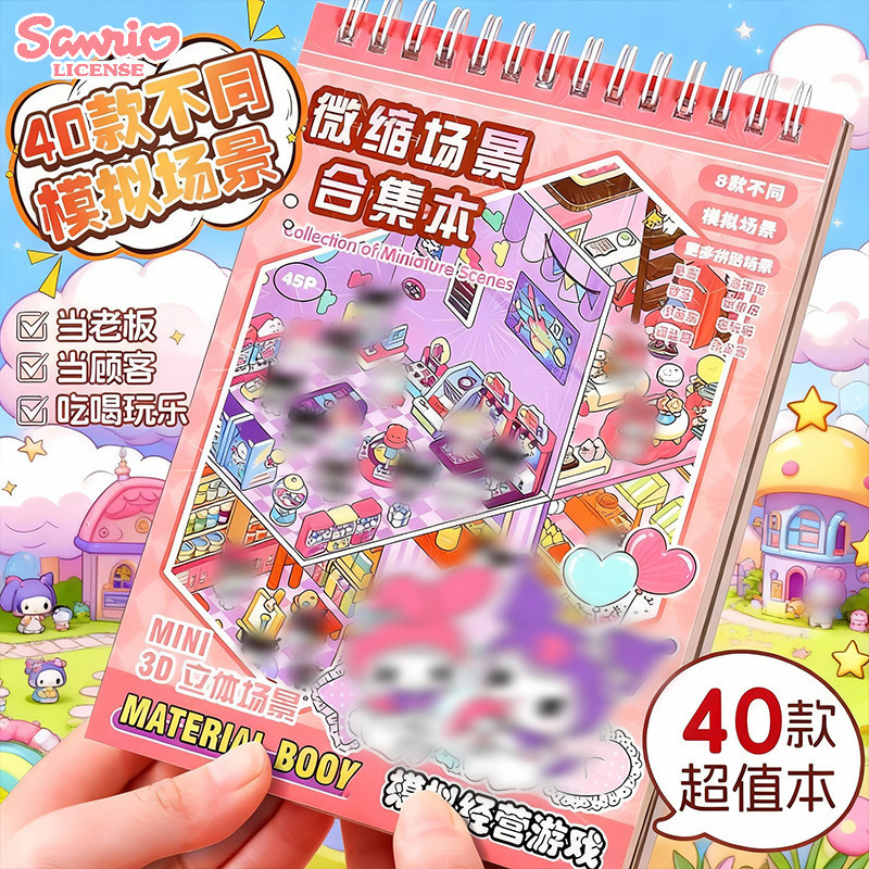 造景贴纸微缩场景合集本3d贴画立体免裁剪手账贴纸书女孩儿童益智玩具手工diy装饰小型屋儿童卡通贴纸高颜值