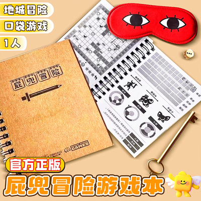 【正版手游！屁兜冒险游戏本】