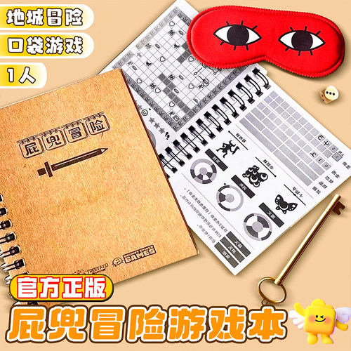 【正版手游！屁兜冒险游戏本】