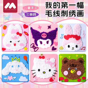 儿童手工diy毛线画刺绣儿童diy制作女男材料玩具缝缝乐六一节礼物