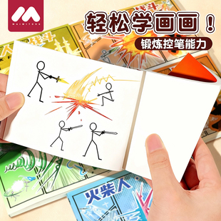 火柴人元素战技描摹本描红线稿绘画小学生专用练习画稿卡通抽象画画本漫画书儿童加厚绘画册漫画素幼儿园男孩
