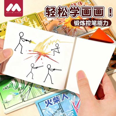 火柴人元素战技描摹本描红线稿绘画小学生专用练习画稿卡通抽象画画本漫画书儿童加厚绘画册漫画素幼儿园男孩