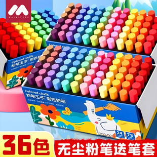 36色无尘无毒粉笔黑板报专用教师专用粗红白彩色疯鲜艳狂带收纳盒儿童不脏手教室讲台家用绘画教学可擦高级