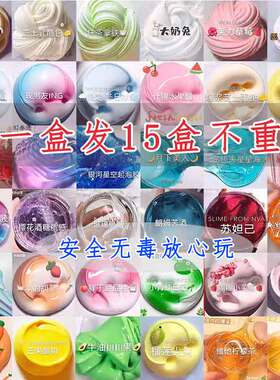 史莱姆泥起泡胶儿童解压玩具女孩无毒网红爆款m家套装气新年礼物