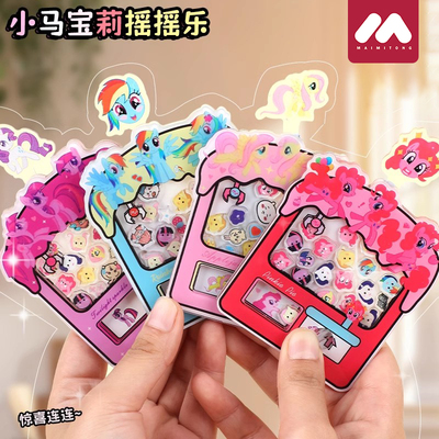 小马扭蛋机宝莉卡通亚克力碧琪柔