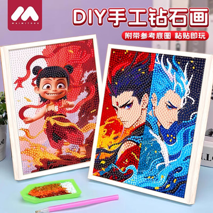 哪咤钻石贴画儿童手工diy材料包玩具男孩女孩子幼儿园2025新款小