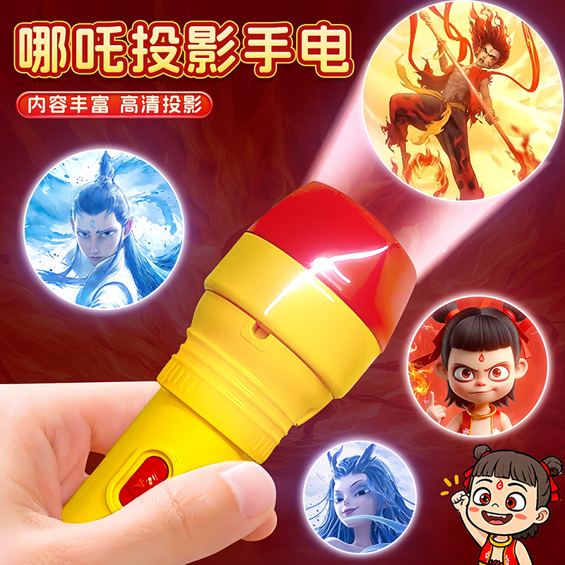 哪吒2投影灯手电筒发光玩具