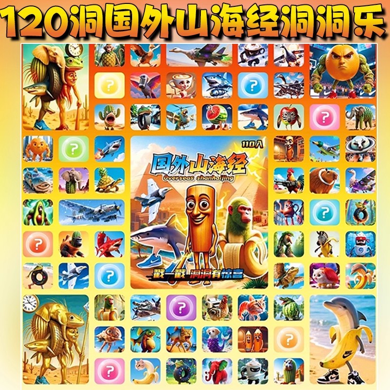 120洞国外山海经洞洞乐tungsahur木棍人穿鞋鲨鱼软胶挂件盲盒玩具