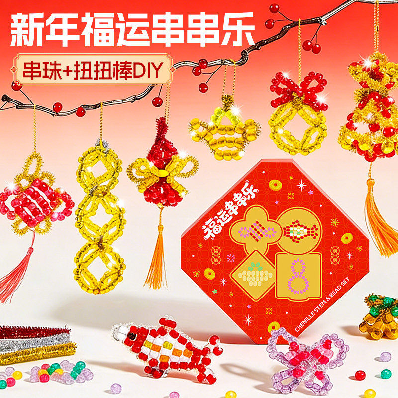 新年礼物串串乐儿童串珠手工diy穿珠子玩具马年扭扭棒挂件女孩子,玩具/童车/益智/积木/模型,其他手工制作,淘宝优惠券,粉丝福利购,淘宝优惠卷