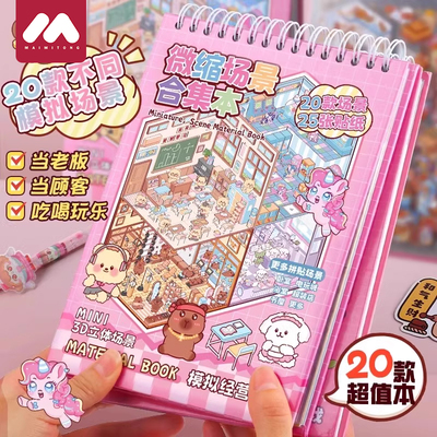儿童换装微缩场景合集本造景贴纸