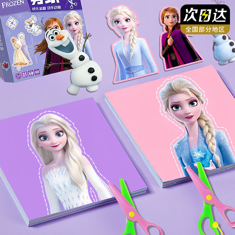 爱莎公主剪纸儿童手工幼儿园小学生益智玩具3岁6材料包制作剪贴画