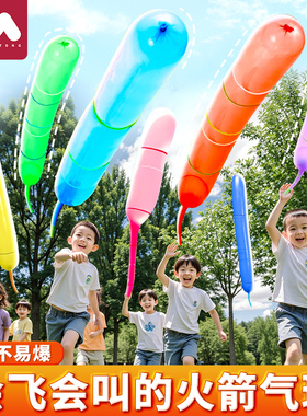 火箭气球会飞的网红天冲天汽球户外玩具室外男女孩儿童元旦节礼物