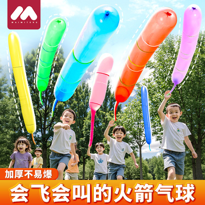 会飞会叫的火箭气球玩具户外