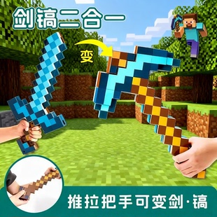 我的世界钻石镐正版周边minecraft发光玩具男孩MC像素剑儿童宝剑