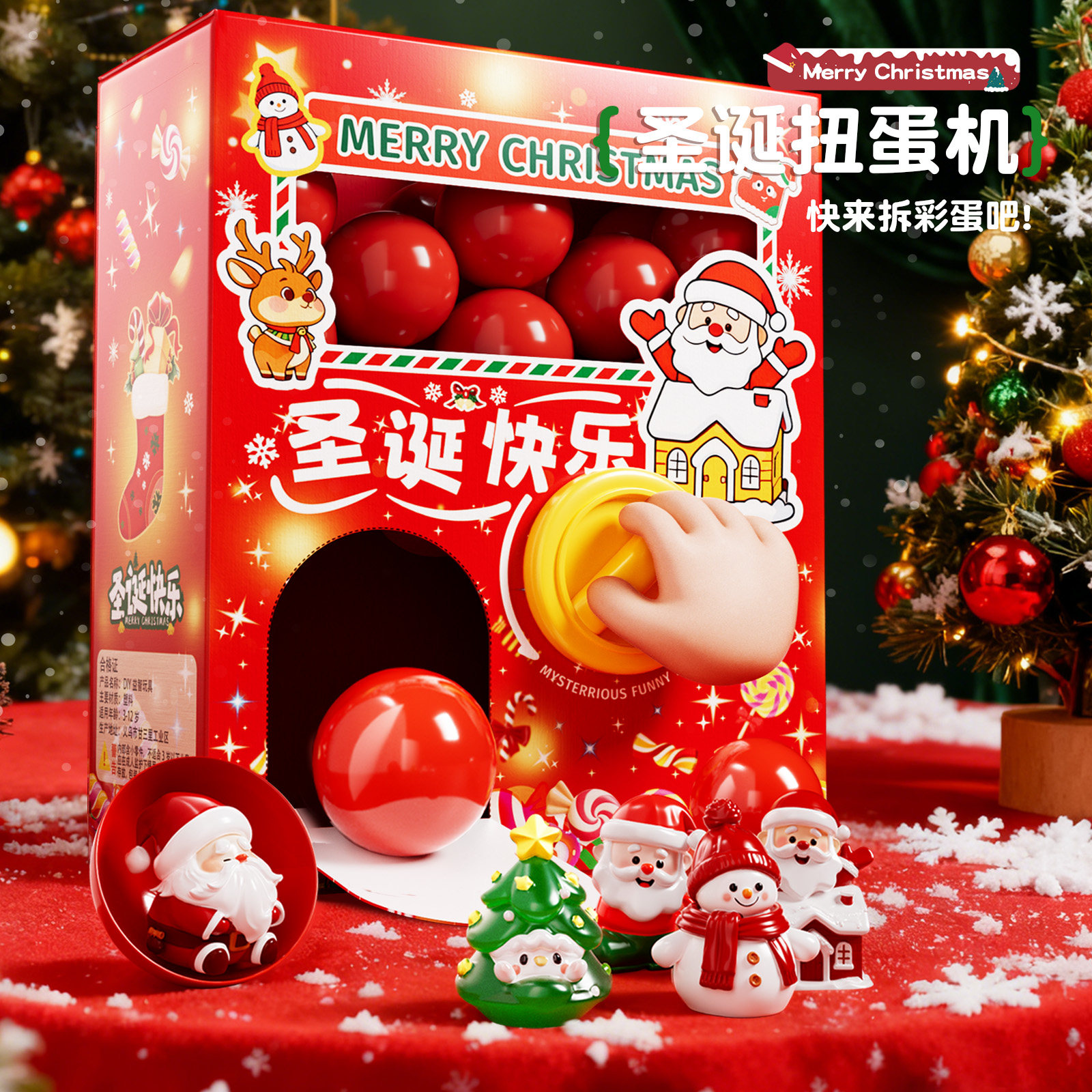 盲盒扭蛋机儿童圣诞节礼物男女孩子生日玩具3到6岁女童洞洞乐抽奖