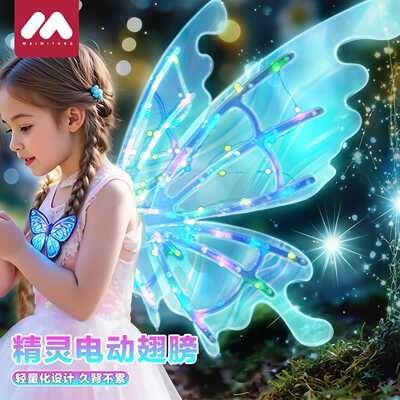 发光蝴蝶羽翼儿童玩具