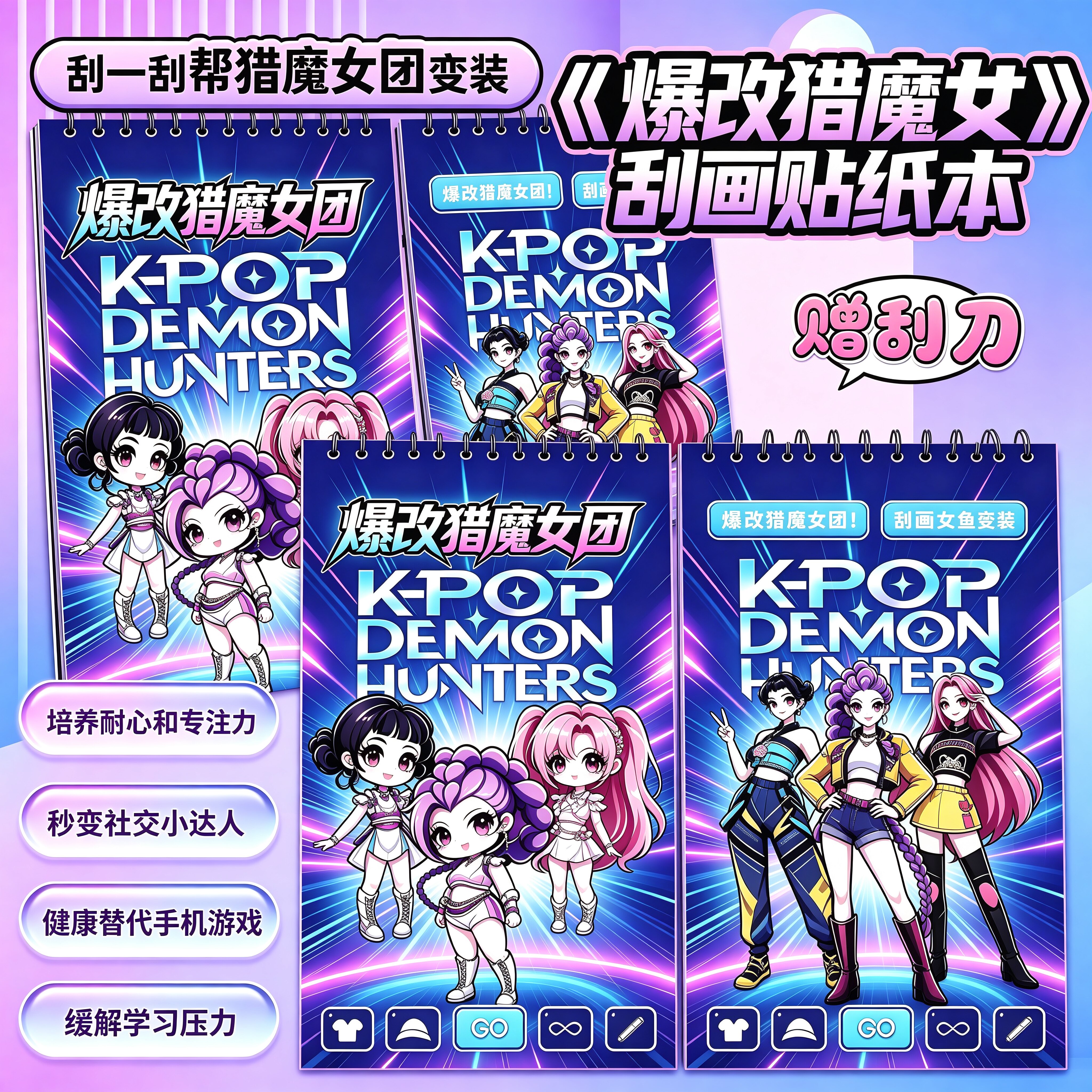 爆改贴纸书猎魔女团刮画本儿童玩具女孩换装贴纸刮刮乐画本材料包图片