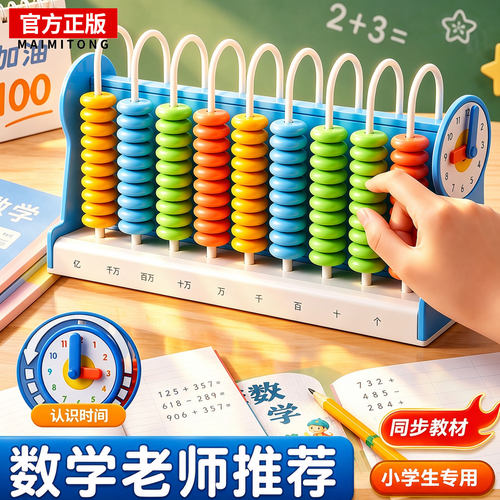 计数器四年级小学一年级专用数学教具12档13十三行多位数算含亿级