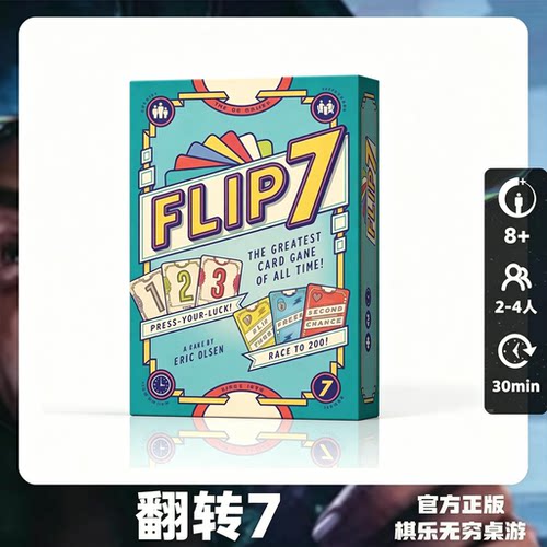 flip7团建游戏翻转7桌游卡牌欢快运气聚会多人破冰桌面英文游戏