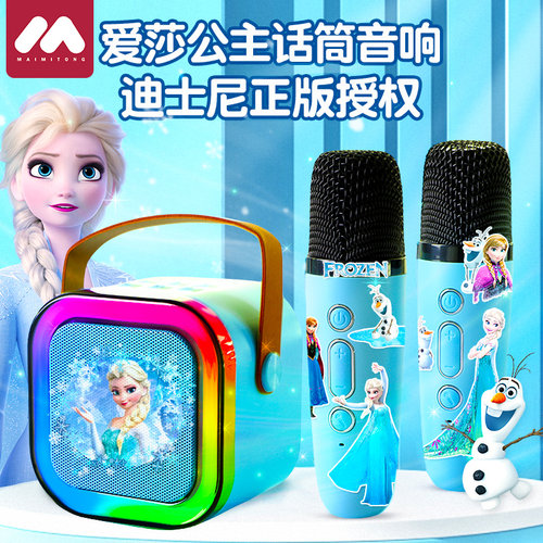 新款正版爱莎儿童话筒音响