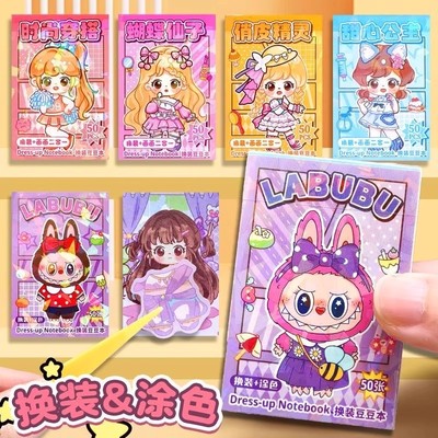【八本384张！拉布布换装贴纸】