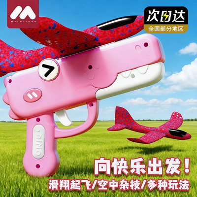 恐龙泡沫弹射飞机枪户外耐摔手抛滑翔儿童玩具2026网红爆款男女孩